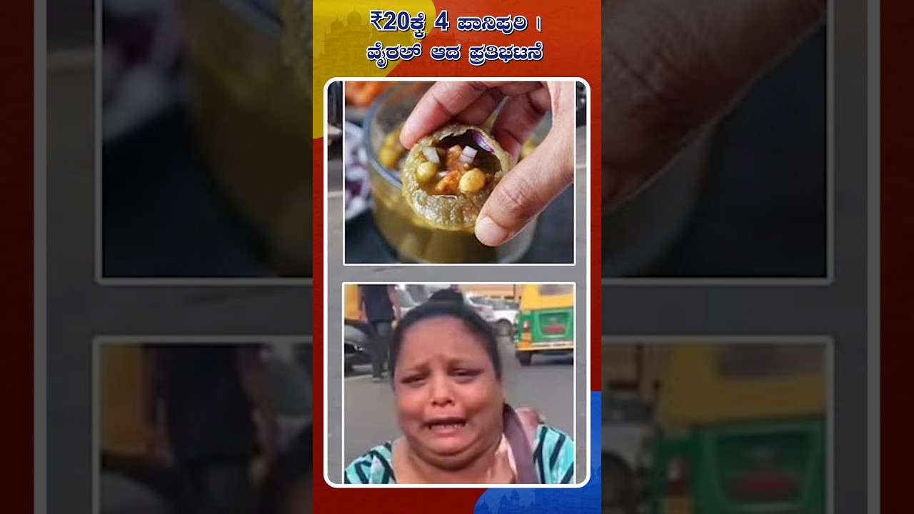 Vadodara Woman Protests on Road Over Pani Puri Count | Idhu Sathya