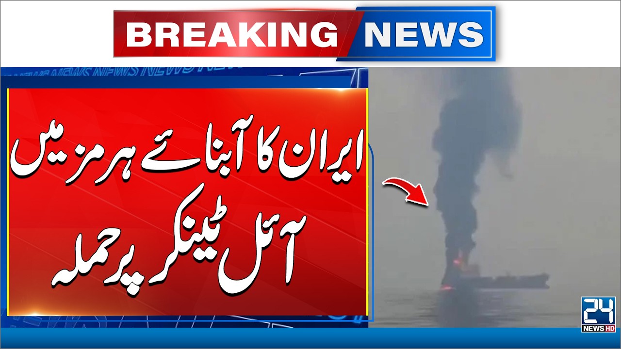Iran Attacks 3 US and UK Oil Tankers in the Strait of Hormuz | 24 News HD