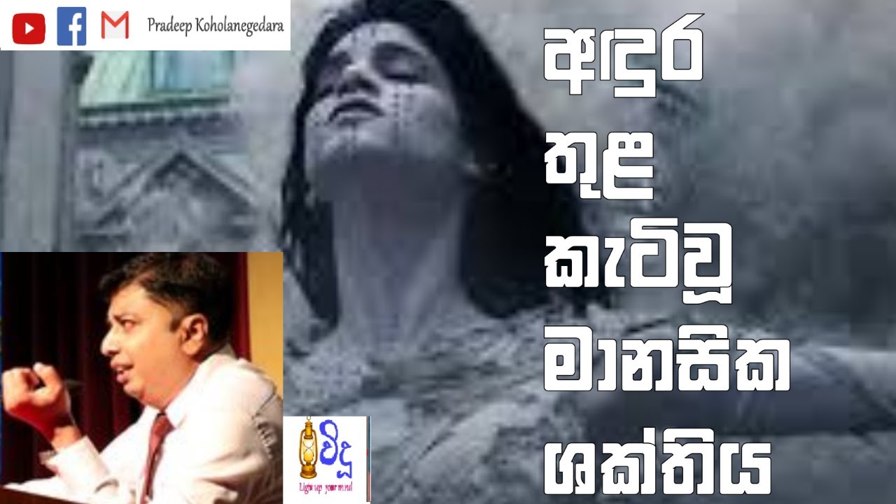 Strength of Darkness| Sinhala Video| Loving to Dark| Psychological Interpretation of the Mind