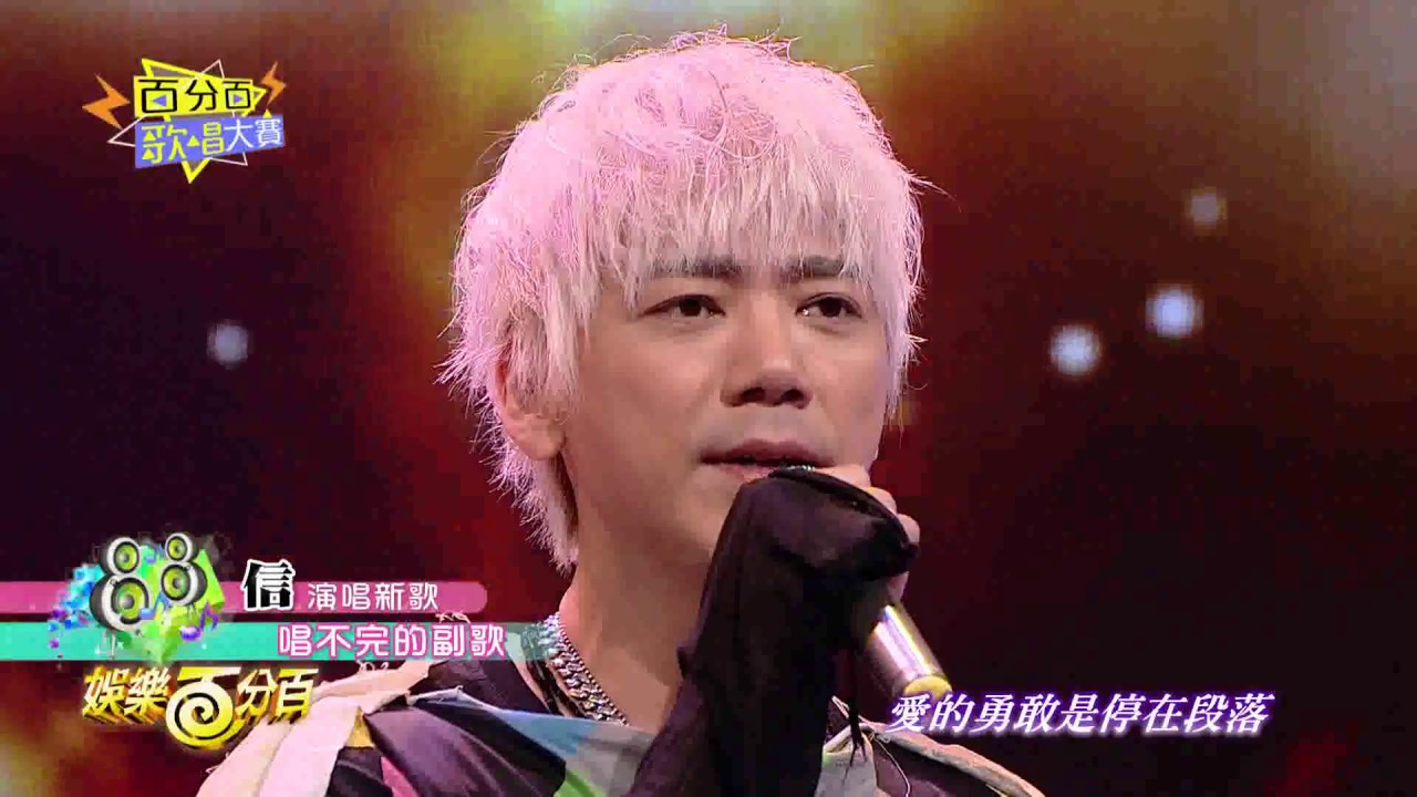 【娛樂百分百】2017.02.25《百分百歌唱大賽》愷樂、宇辰│信、左光平、葉瑋庭、謝博安、嘻小瓜、邱鋒澤
