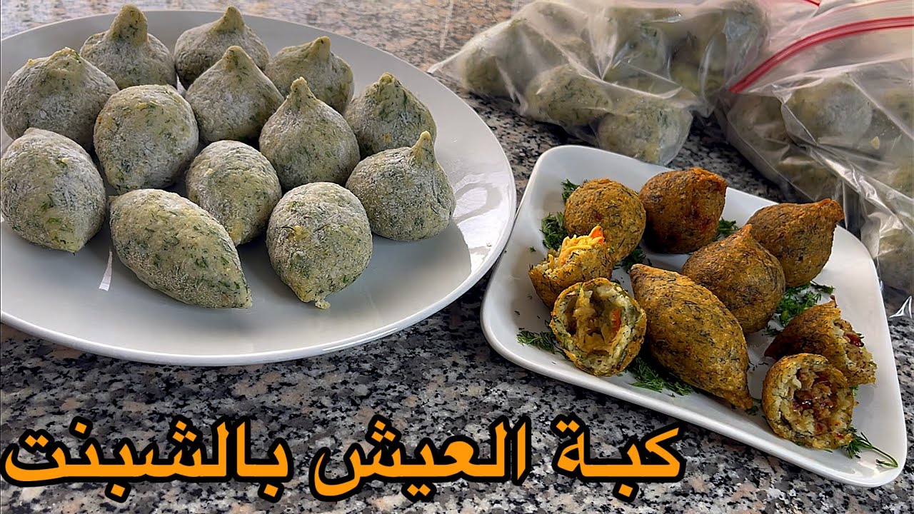 كبة العيش بالشبنت الرمضانية 😋 أسرع وألذ وصفة