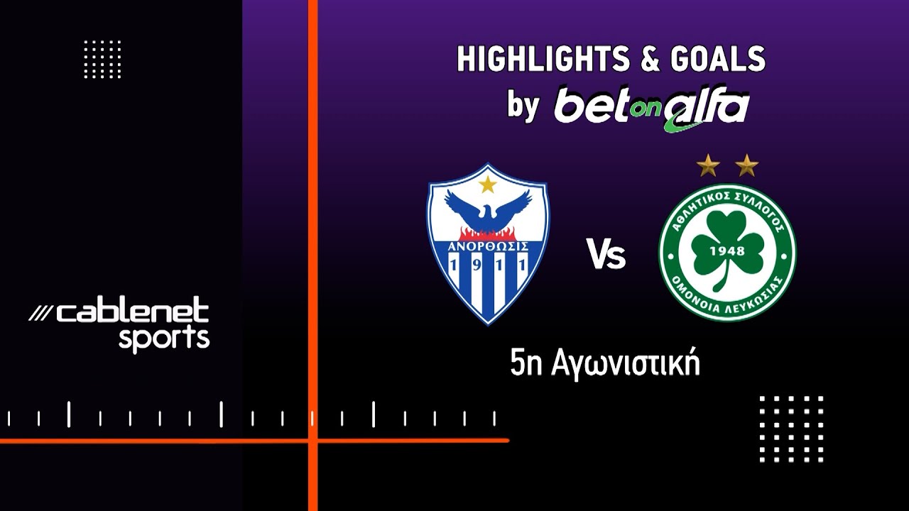 ΑΝΟΡΘΩΣΗ - ΟΜΟΝΟΙΑ 0-5 HIGHLIGHTS (28/09/2025)