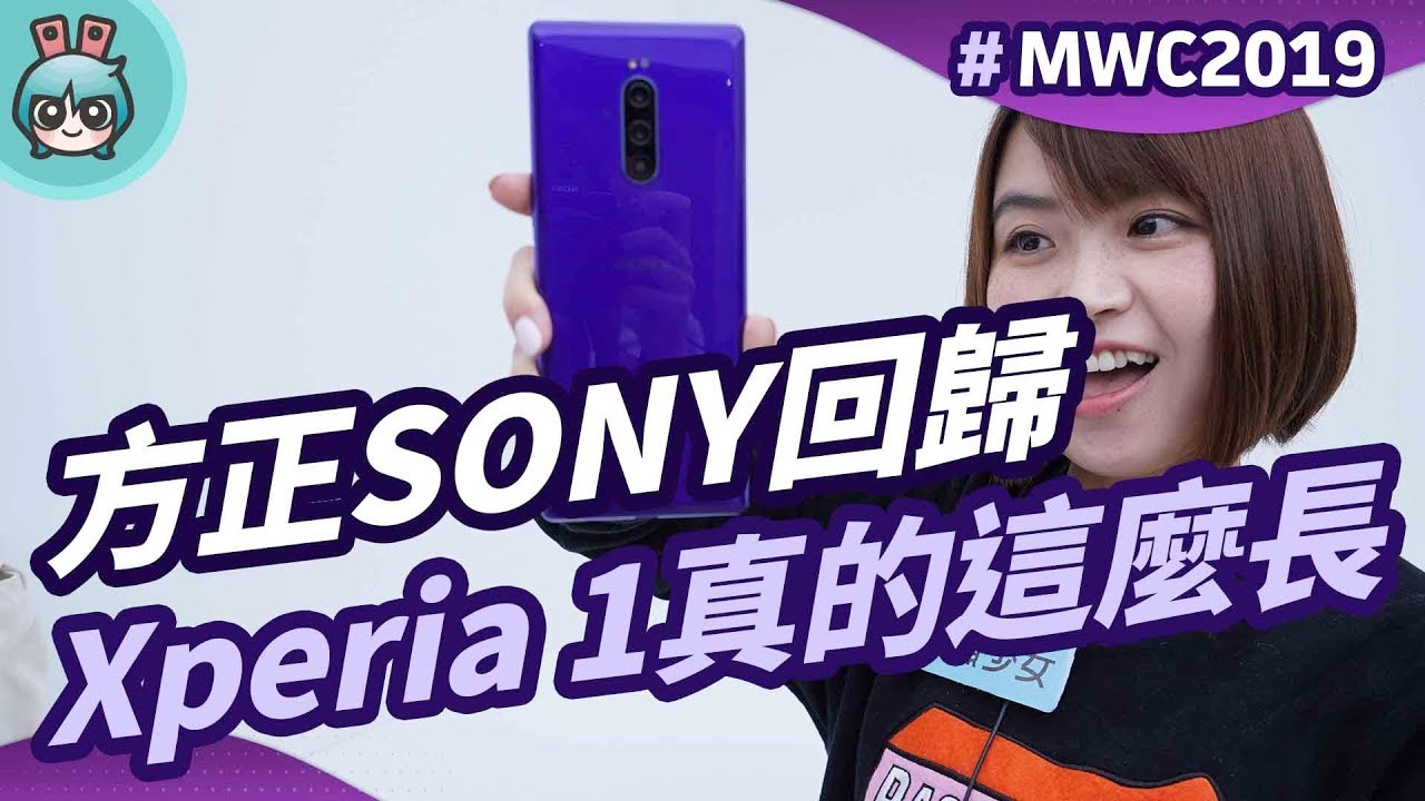 SONY Xperia 1 史上最長旗艦手機！首次三主鏡頭與21:9比例螢幕上手玩