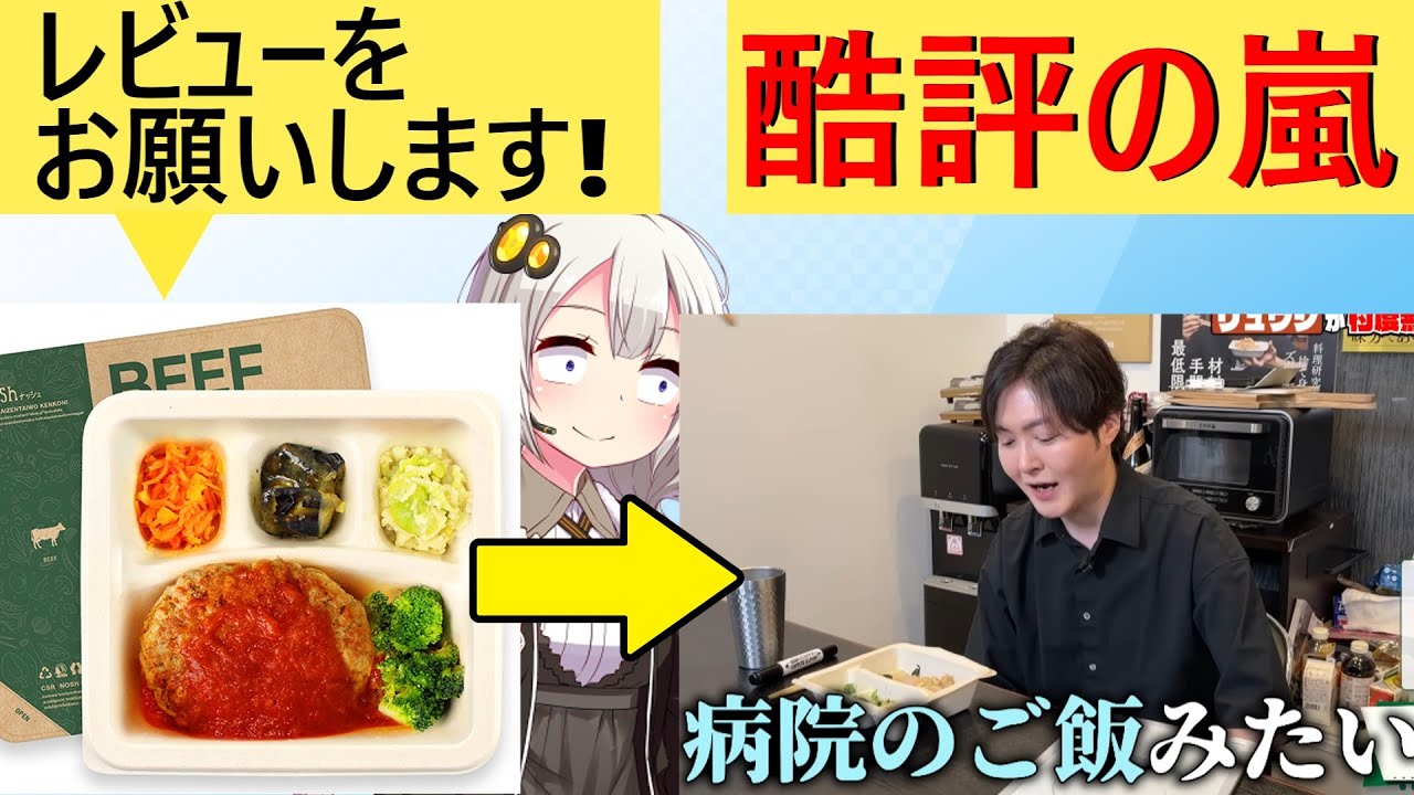 ナッシュ、料理研究家リュウジに案件を出すもボロクソに言われてしまう&hellip;