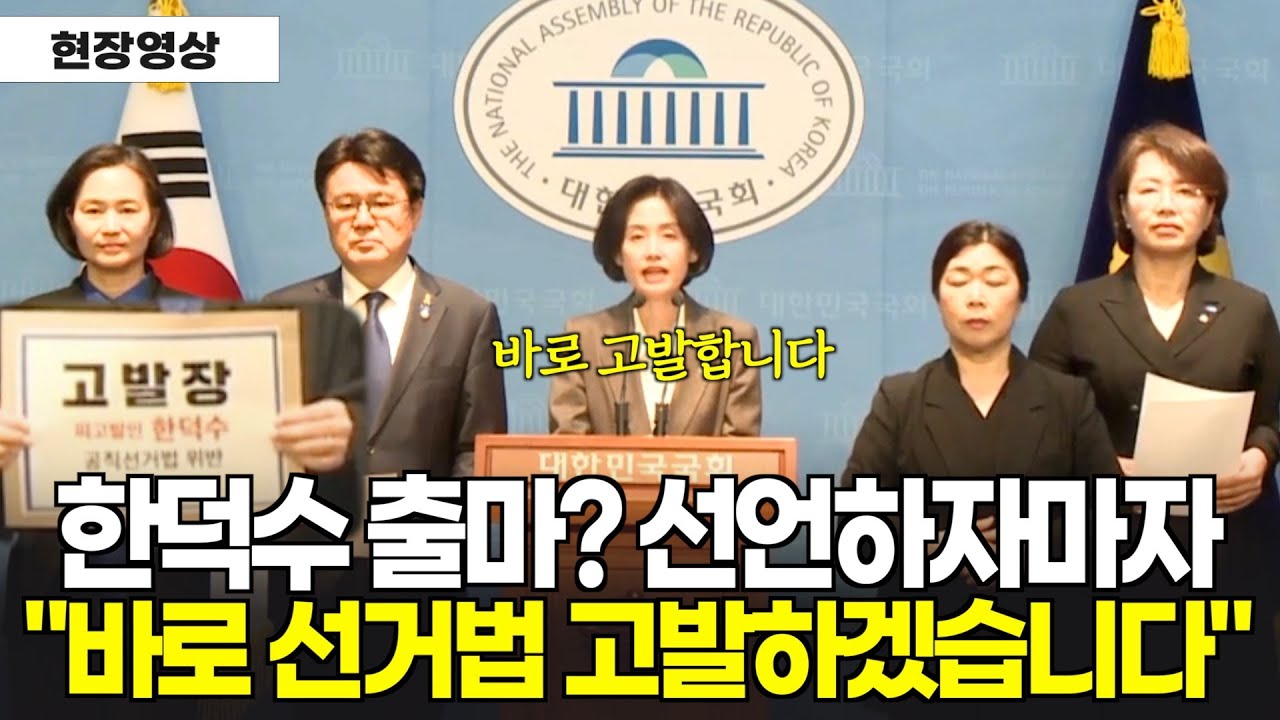 [긴급 기자회견] 한덕수 출마선언? 