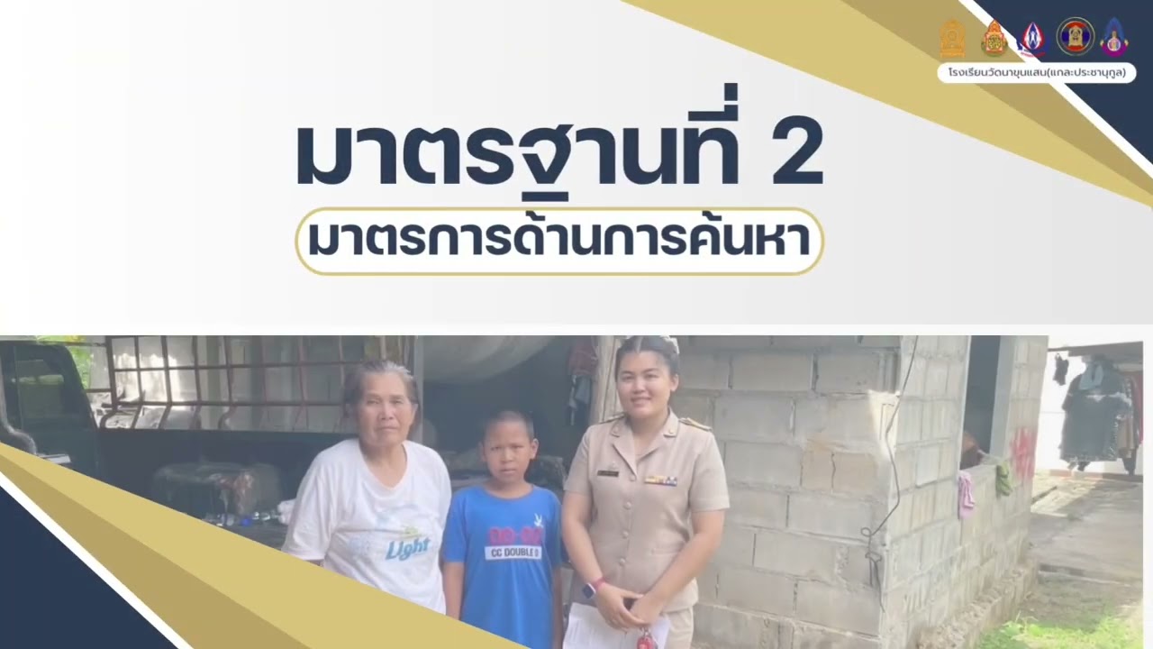 โรงเรียนวัดนาขุนแสน(แกละประชานุกูล) โครงการสถานศึกษาสีขาวปลอดยาเสพติดและอบายมุข ระดับเพชร