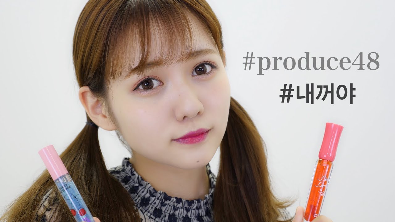 produce48メイクに挑戦！久々エチュードハウス多めの韓国メイク【내꺼야】