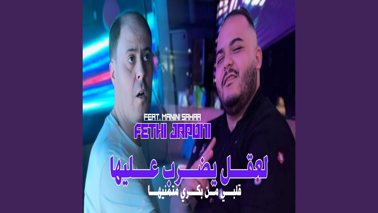 L39al Ydrob 3liha