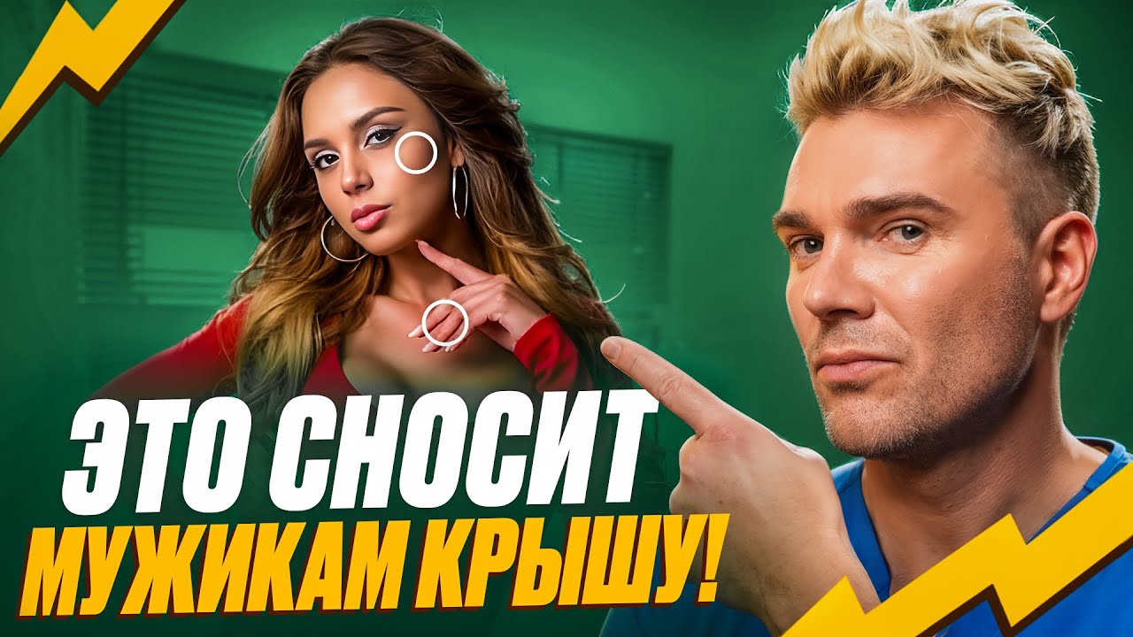 Вот от чего у МУЖЧИН СНОСИТ КРЫШУ! 5 параметров женщин, на которые мужчина обращает внимание в 2025!