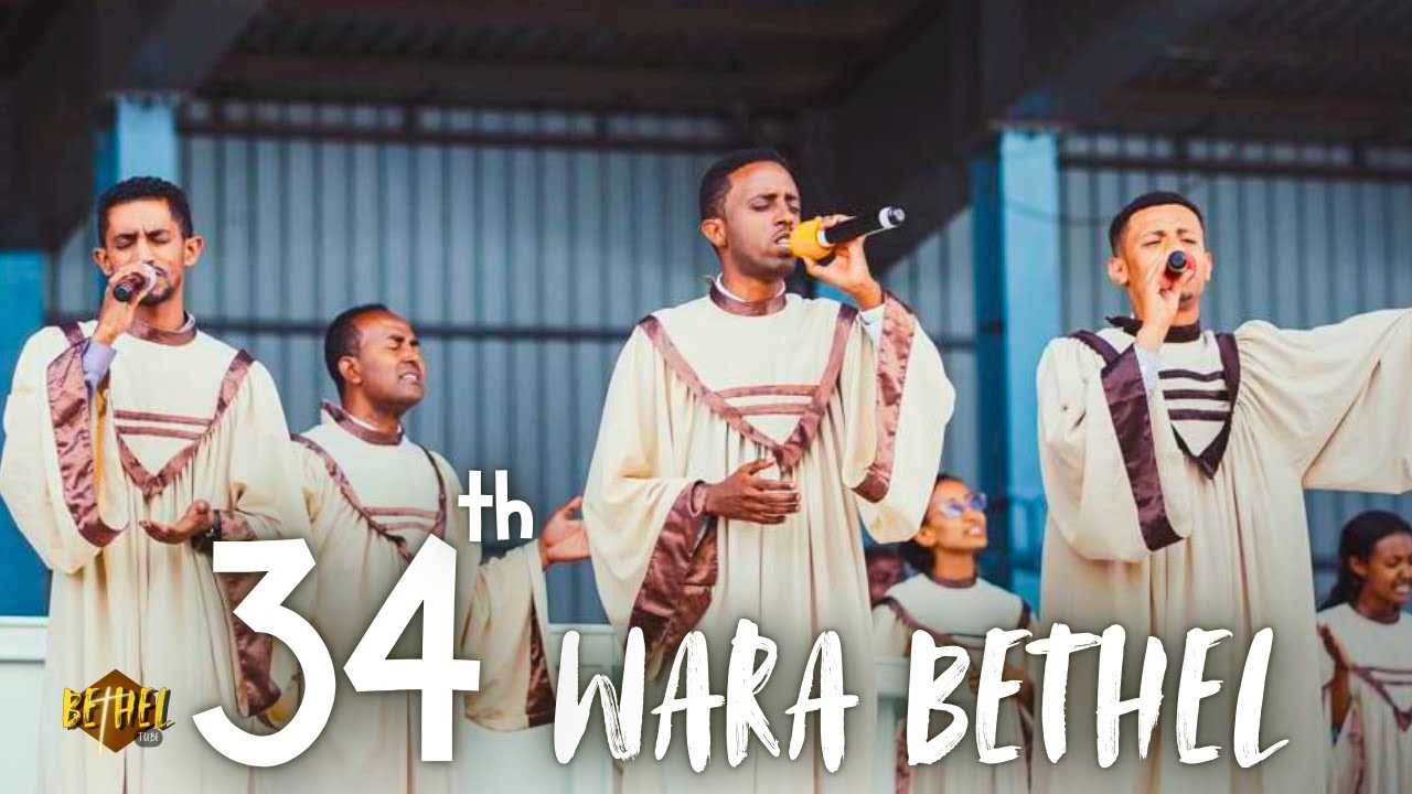 34th WARA BETHEL|ዋራ ቤቴል|apostolic church of Ethiopia|apostolic song