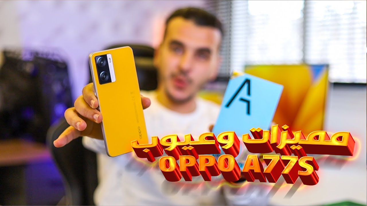 OPPO A77S / أول هاتف لسنة 2023 في تونس