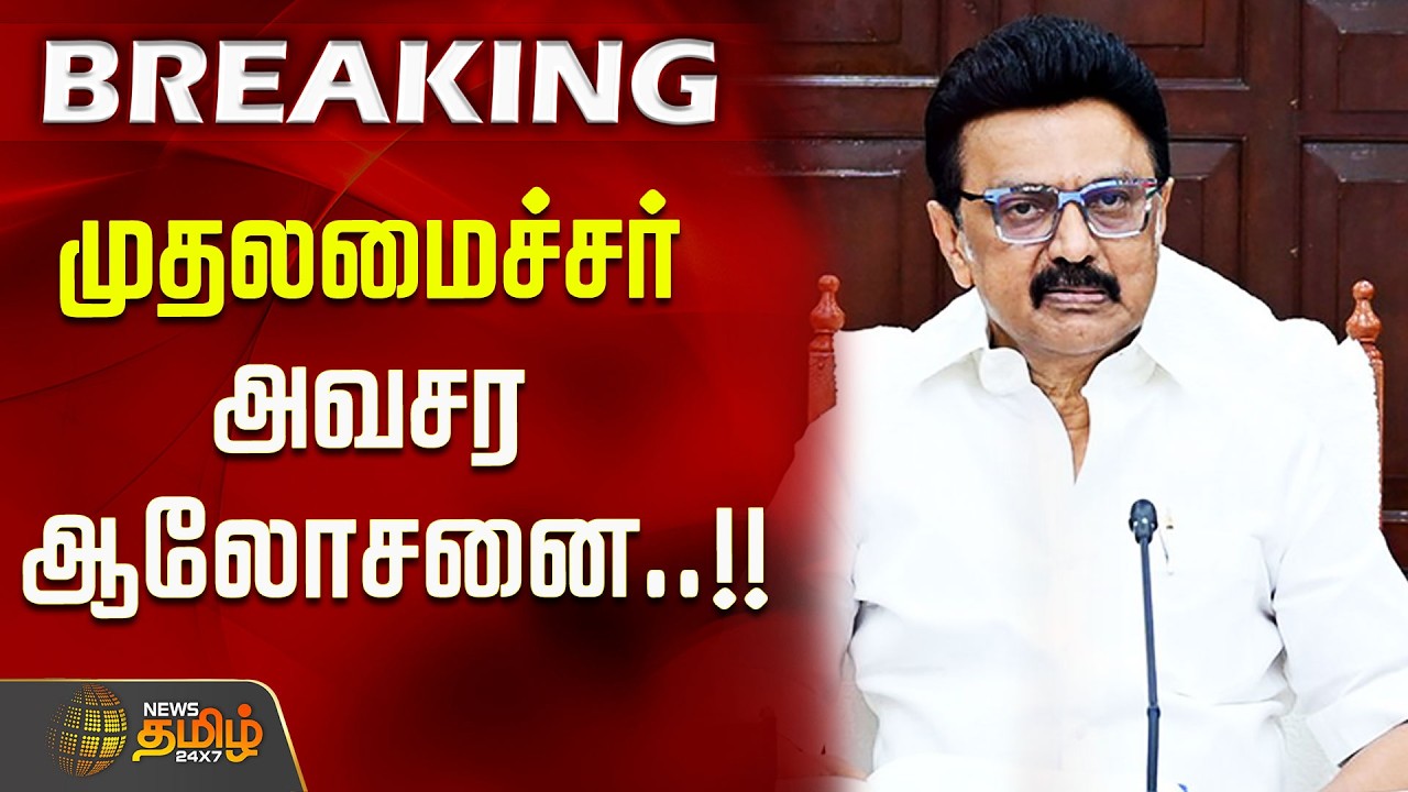 #BREAKING || Chief Minister's urgent advice..!! Stalin DMK meeting | constituency delimitation