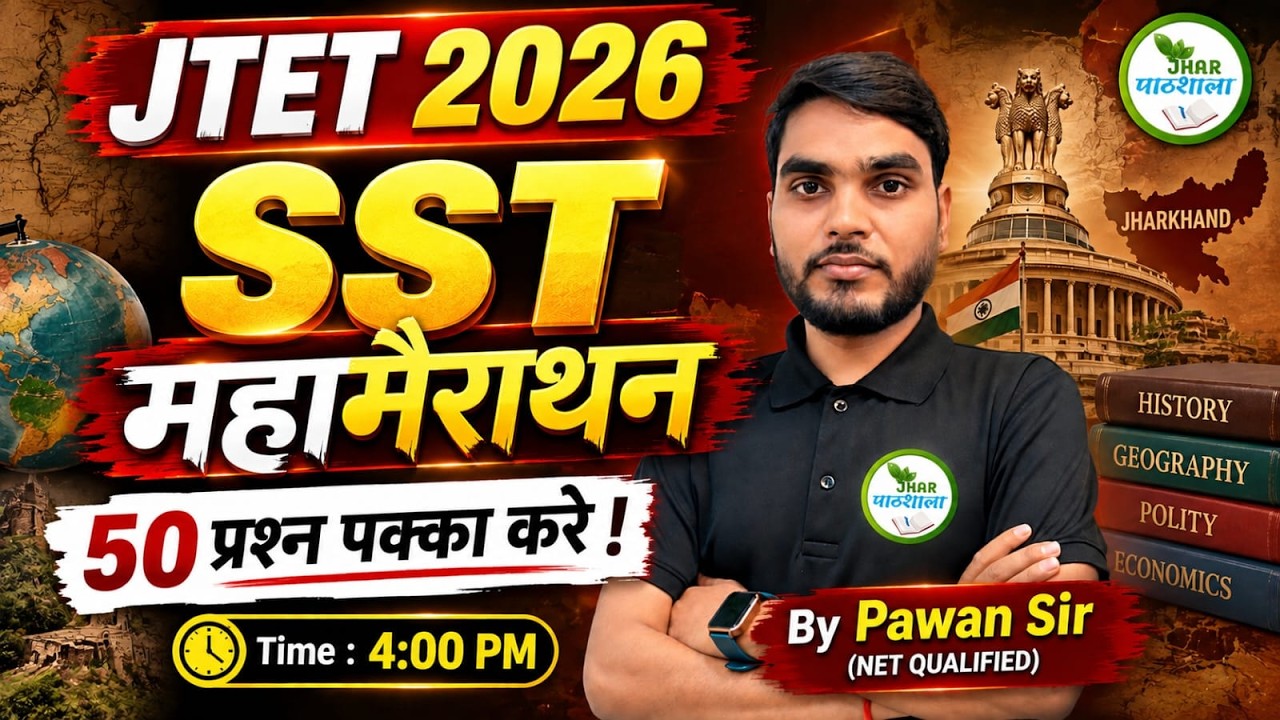 JTET 2026 SST महामैराथन 🔥 50 प्रश्न पक्का करो! | SST Most Important Questions | Pawan Sir