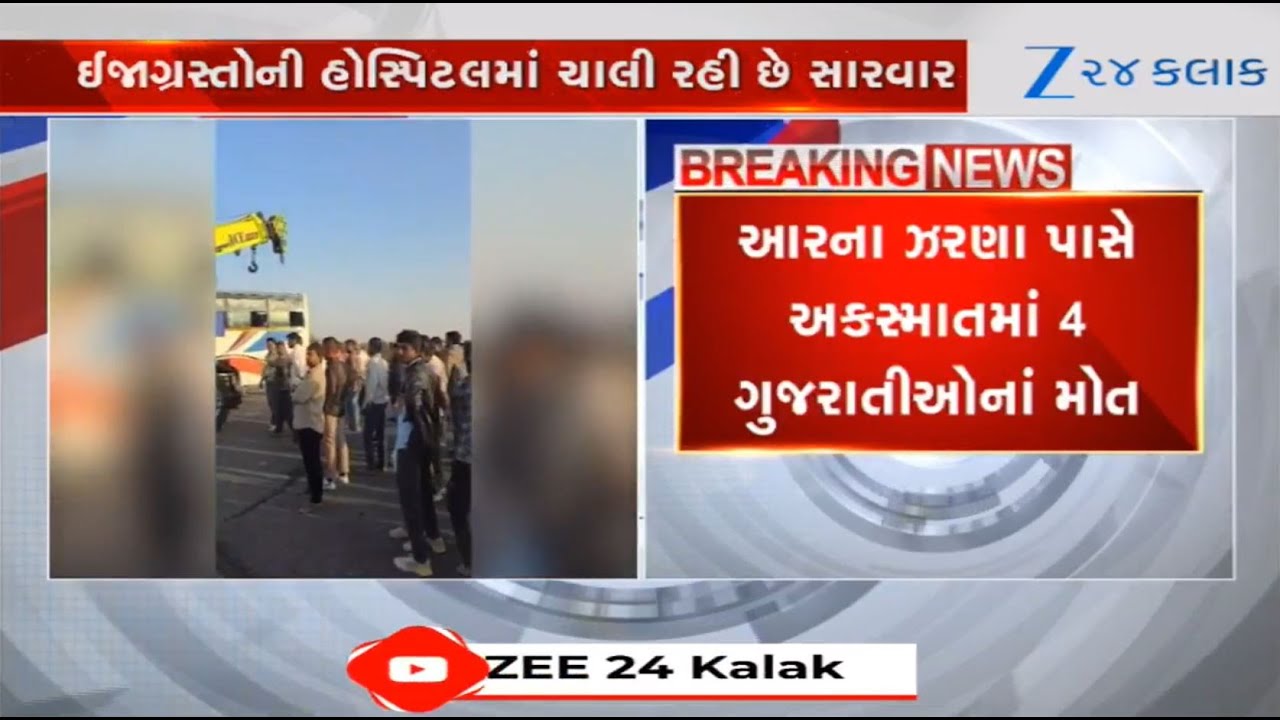 BREAKING: Four Gujaratis dead in tragic accident between bus and tanker near Rajasthan's Jodhpur
