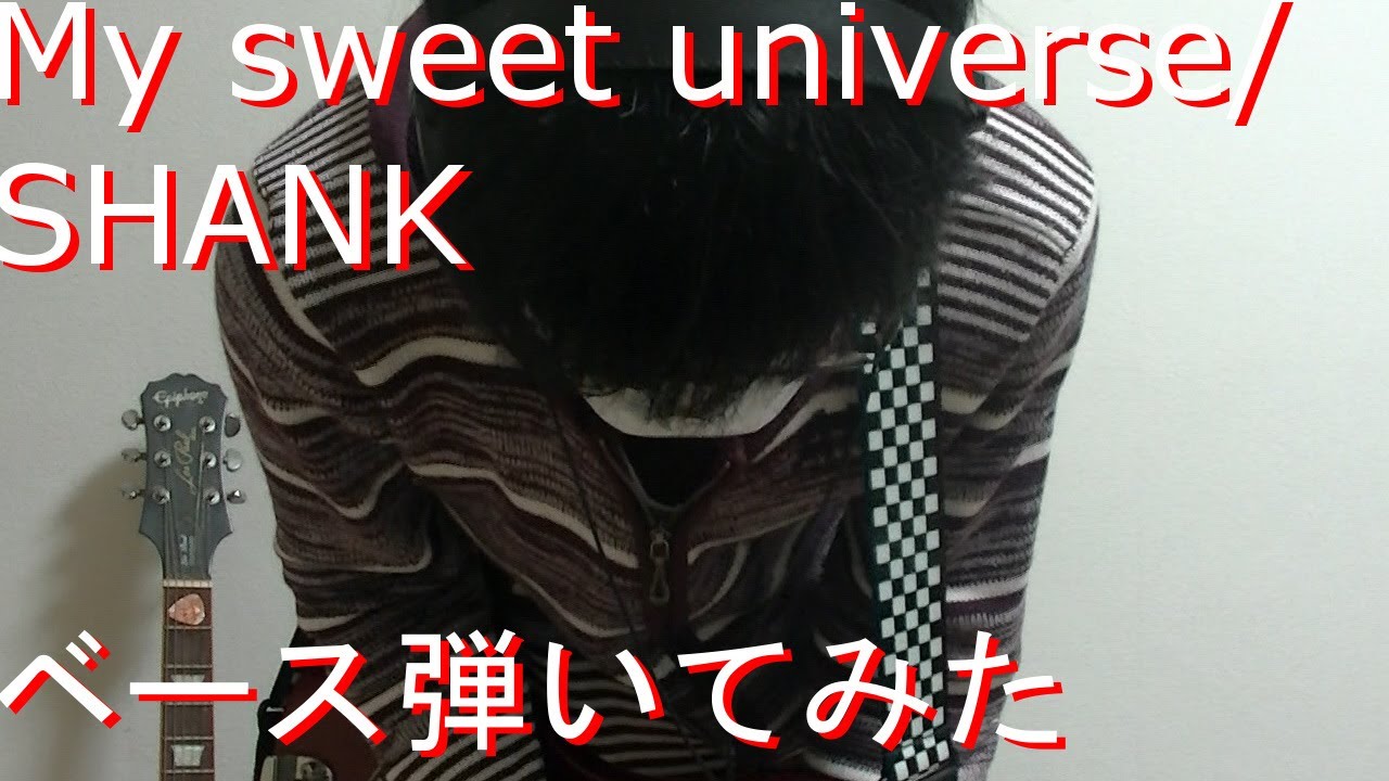 【動画内TAB譜有】My sweet universe/SHANKベース弾いてみた 【GreenMan BASS（VSラーテル）】