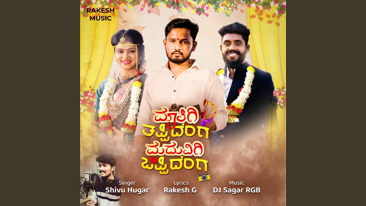 Maatigi Tappidenga Maduvigi Oppidenga