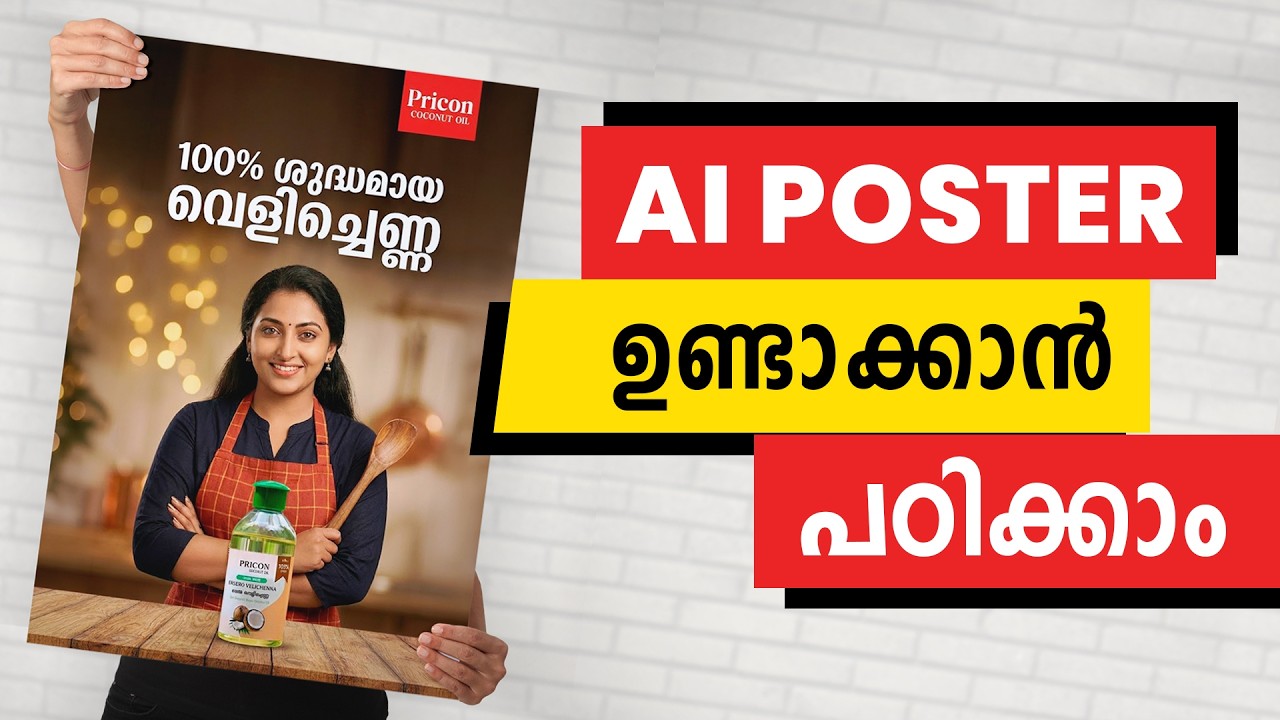 AI POSTER DESIGNING  |  HAAWOO MEDIA | MALAYALAM TUTORIAL | A I പോസ്റ്റർ ഉണ്ടാക്കാൻ പഠിക്കാം