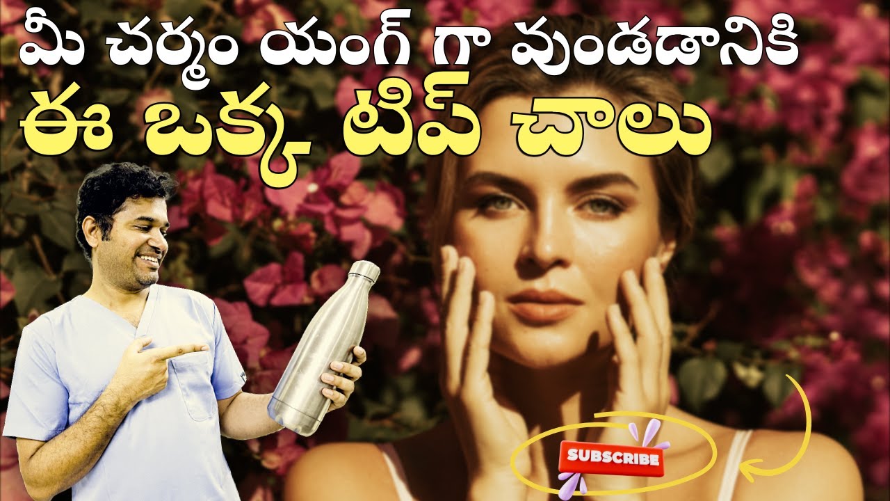 Glowing skin, zero cost - WATER WONDER - Dr Prashob explains