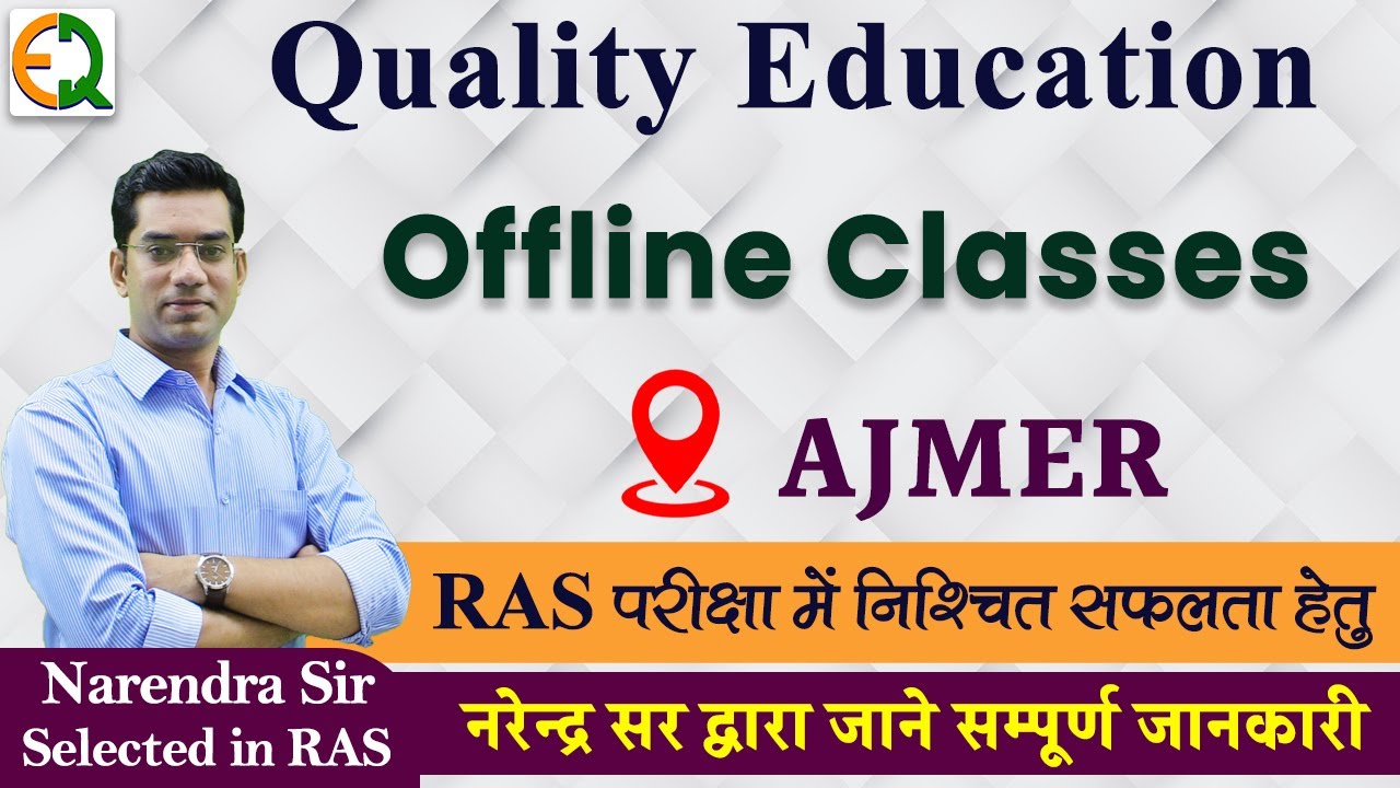 Quality Education Offline Classes Ajmer | RAS परीक्षा में निश्चित सफलता | Narendra Sir