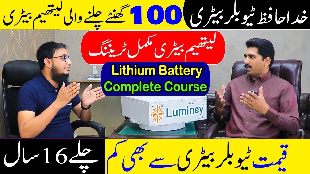 لیتھیم بیٹری مکمل ٹریننگ | lithium Battery Training | Luminey Lithium battery| lithium battery Solar