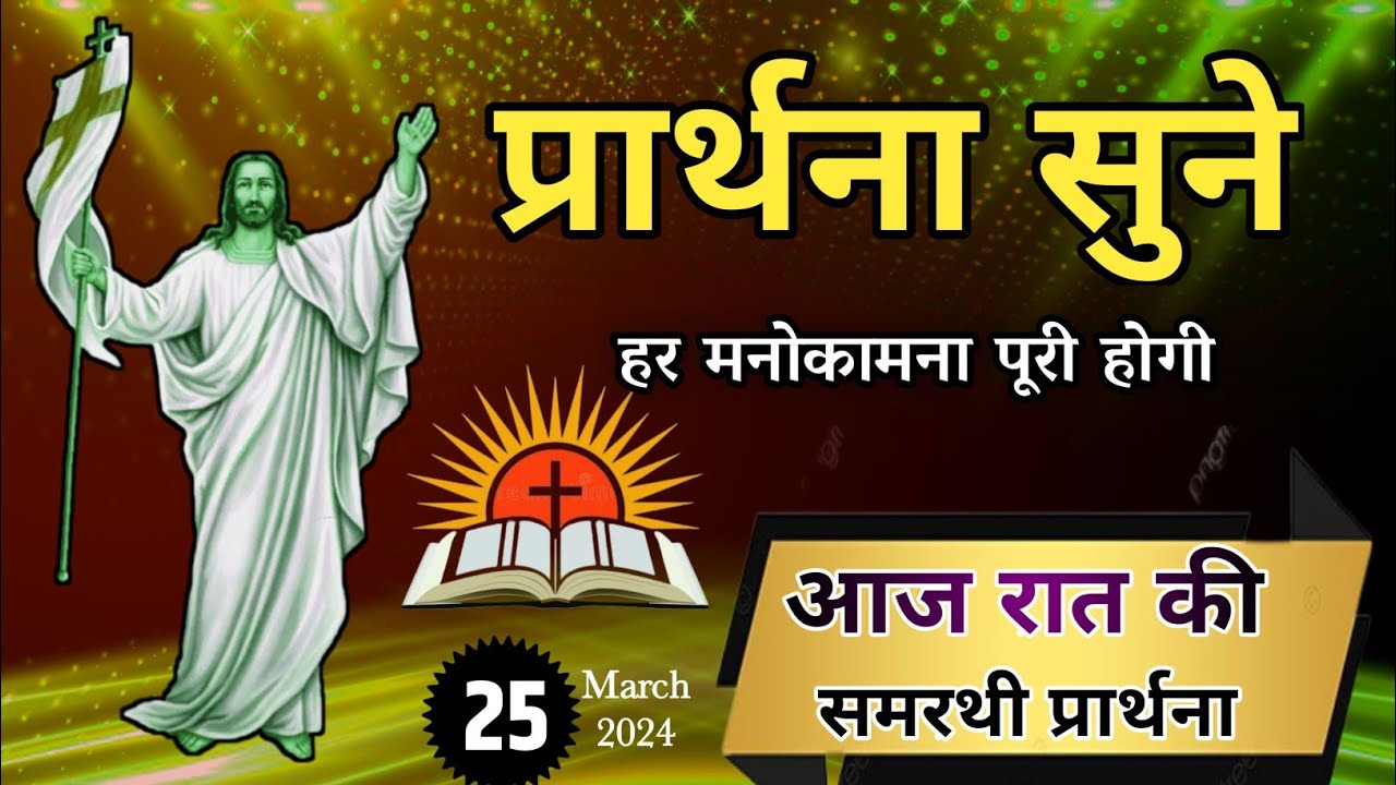 🔥Night Prayer |प्रार्थना सुने 💯हर मनोकामना पूरी होगी | आज रात की शक्तिशाली प्रार्थना #shamarthi #god