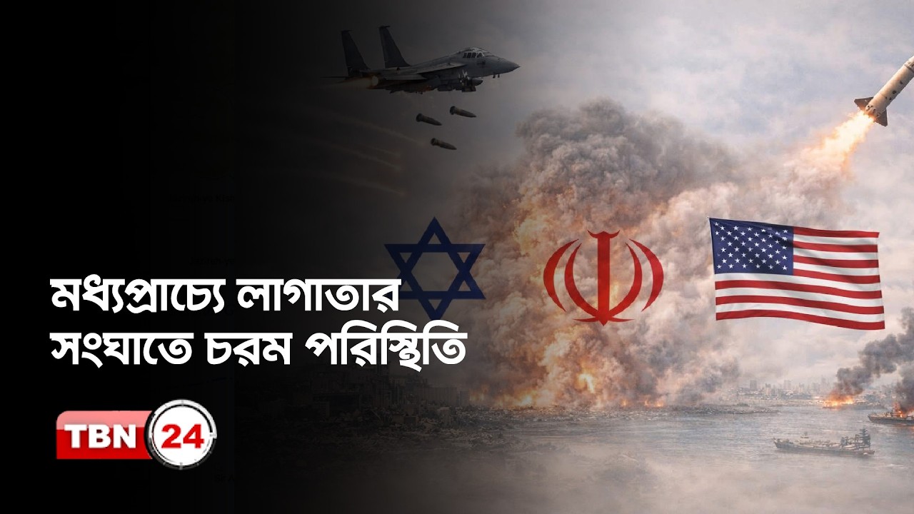 এক নজরে মধ্যপ্রাচ্য: লাগাতার সংঘাতে দীর্ঘ সংকটের আশঙ্কা
