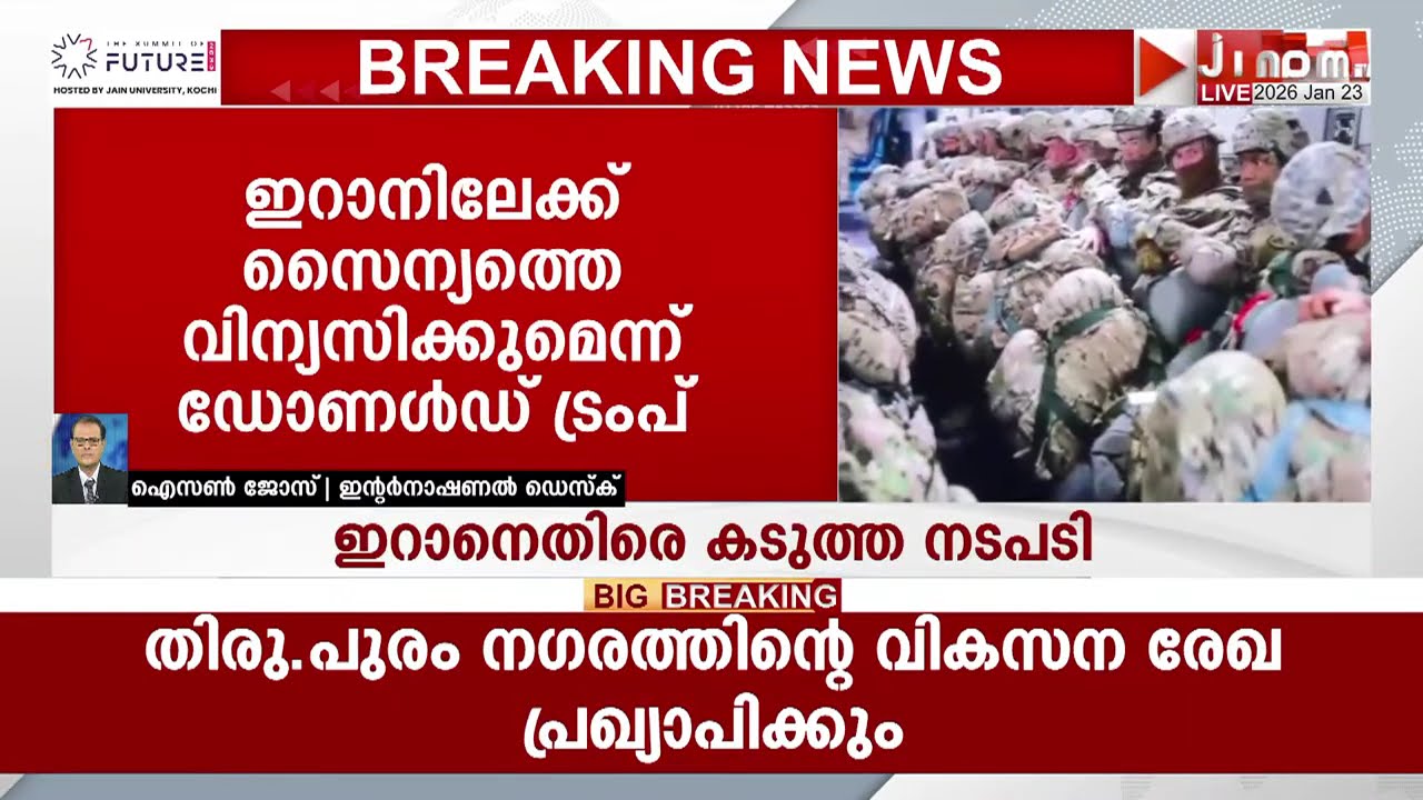 വേണ്ട, വേണ്ട.. ആണവായുധം തൊടേണ്ട!! ഇറാന് കനത്ത മുന്നറിയിപ്പുമായി ട്രംപ്; സൈന്യത്തെ വിന്യസിക്കും