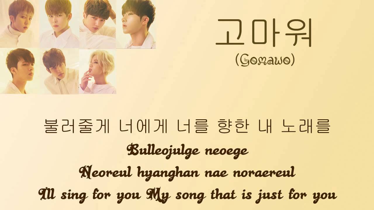 [HAN|ROM|ENG] INFINITE (인피니트) - 고마워 (Thank You) Lyrics