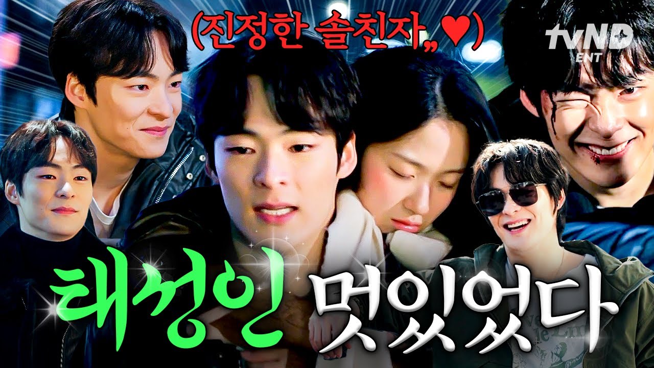 [#선재업고튀어] ㄴr쁜 남ㅈΓ 김태성○l 끌己l는 ㅇi유 총정己l ⭐ 서브남의 정석 김태성 모음.ZIP ❤️‍🔥