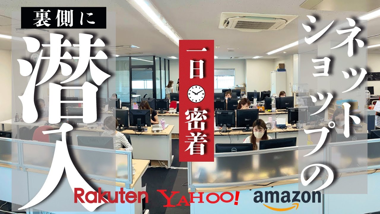 【1日密着】人気ECサイトの裏側を大公開!!!!!楽天・amazon・yahooに出店中のプロキュアエース!!!! #10