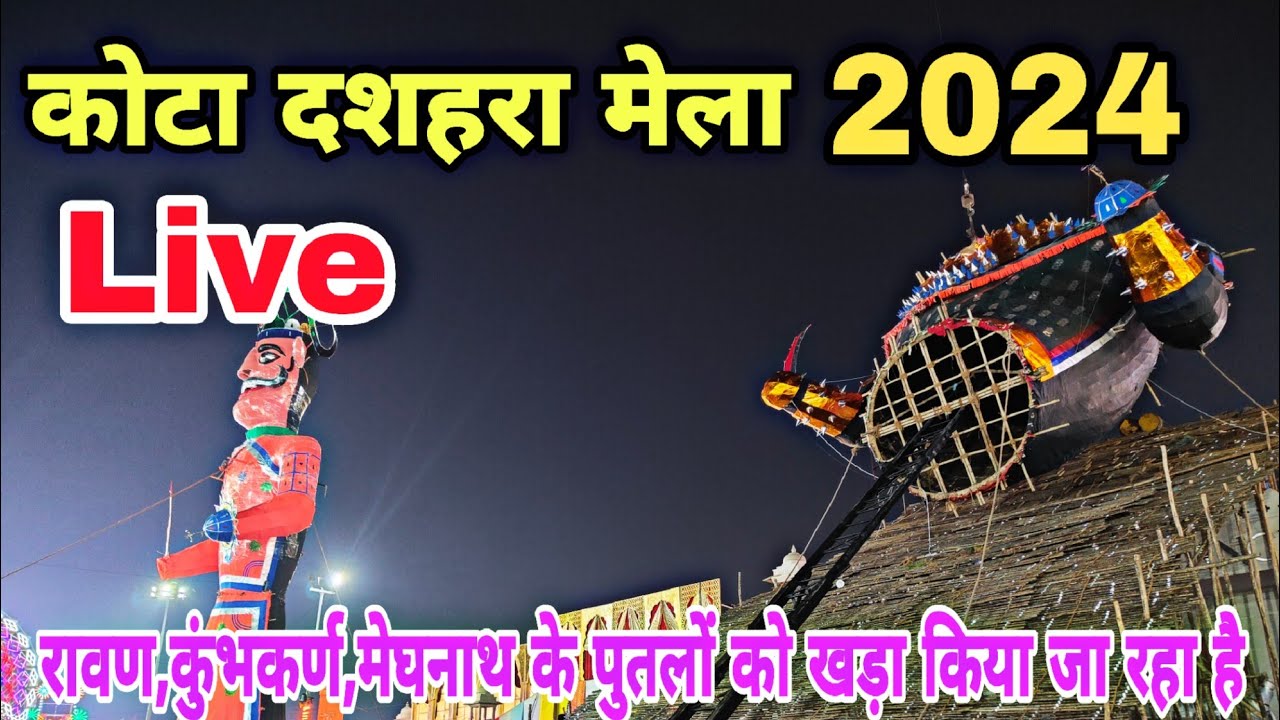 रावण,कुंभकर्ण,मेघनाथ के पुतलों को खड़ा किया जा रहा है | Kota Ravan Dahan 2024 
