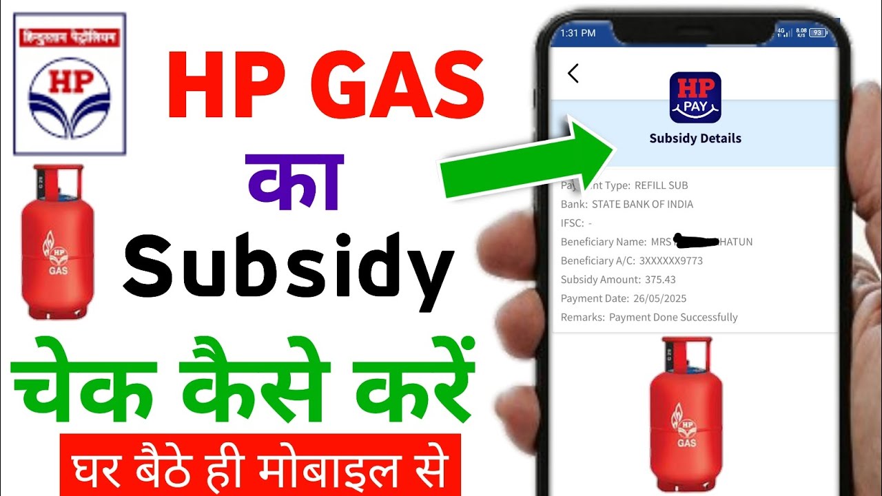 HP Gas Subsidy Check | Hp Gas Ka Subsidy Kaise Check Kare | HP Gas Subsidy Kaise Check Kare