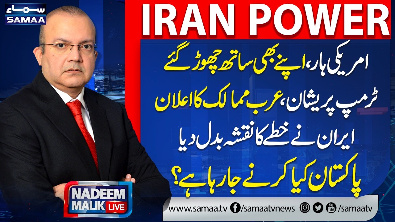 Iran US War News Live | Trump Shocked | Iran's Challenge | Pakistan Economy Update | Nadeem Malik