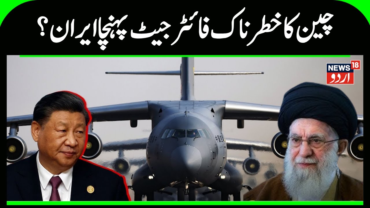 16 Chinese Jets In Iran? | Iran America War | Ali Khamenei | Donald Trump | Gaza War | China | N18G