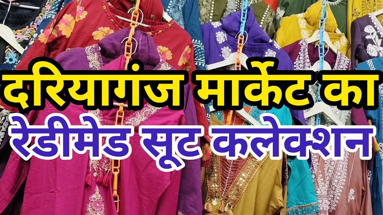 Daryaganj market delhi || Daryaganj suit market #partywearsuit#readymadesuit#eidcollection #fashion 