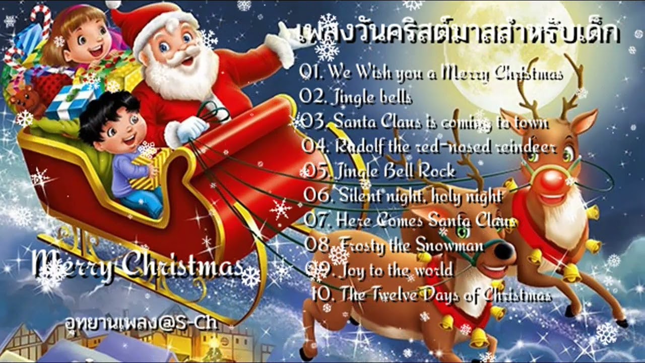 Merry Christmas 🎄🦌⛄❄️เพลงวันคริสต์มาสสำหรับเด็ก