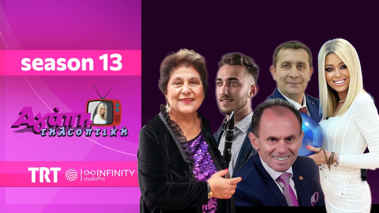 Αγάπη💗 τηλεοπτική📺 (13) | με Παγώνα Αθανασίου-Δημήτρη Αχνούλα- Χρήστο Σουλιώτη