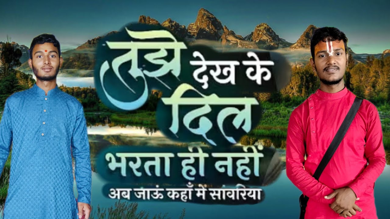 Tujhe Dekh Ke Dil Bharta Hee Nhi || अब जाऊं कहाँ में सांवरिया