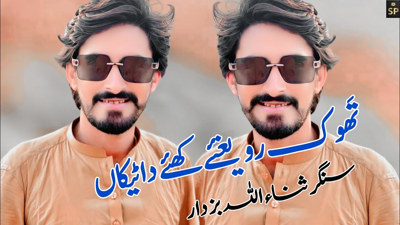 Thao k Ravgahy Kahay Da Takan || Singer Sana Ullah Buzdar || New Balochi Song 2025 | Sana Production