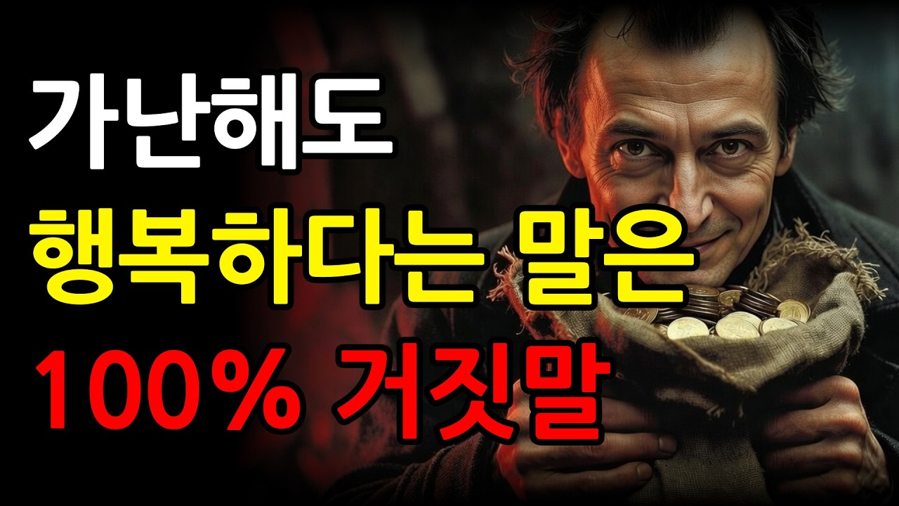 늙어서 결국 돈이 전부인 이유와 욕망을 비우는 법 | 70세까지 당당하게 사는 법