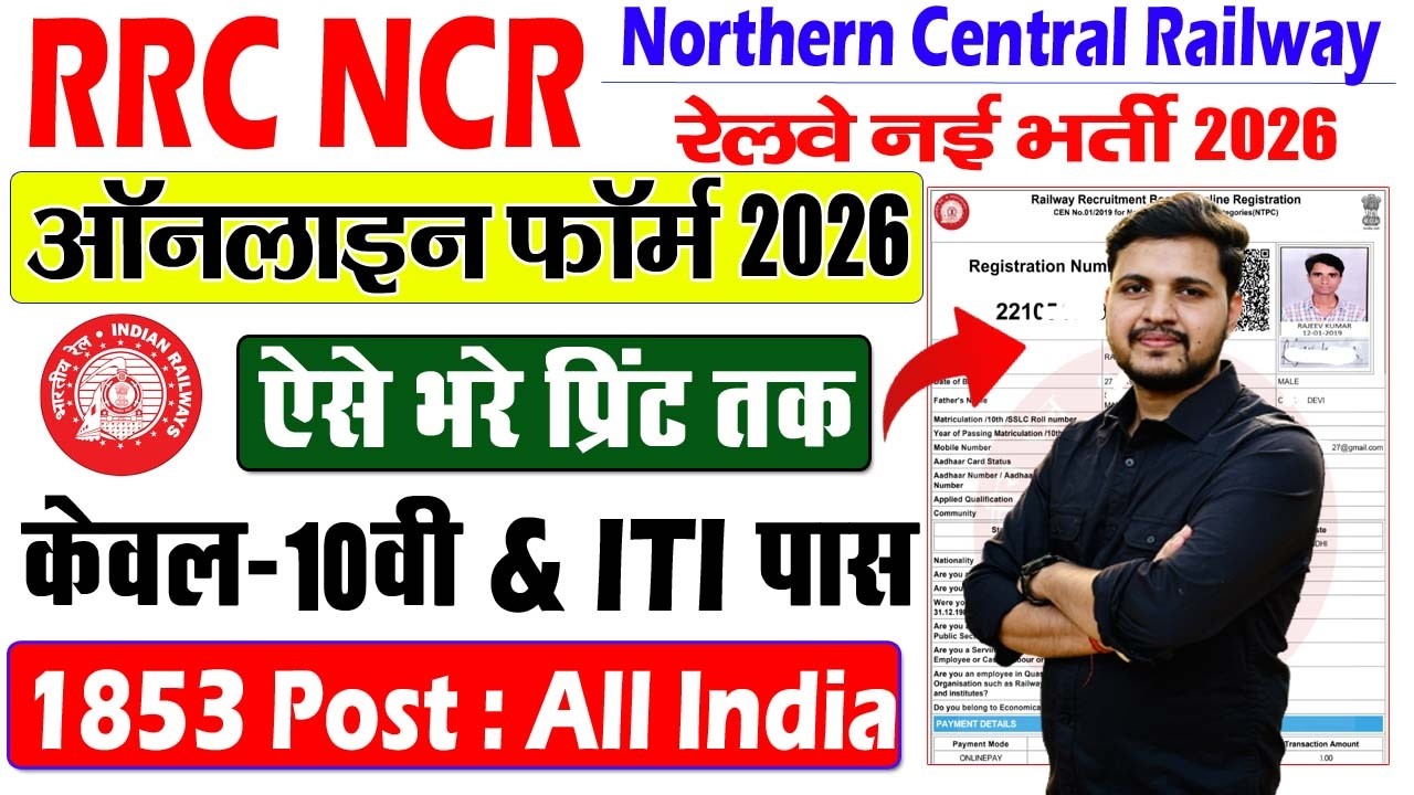 Railway NCR Apprentice Online Form 2026 Kaise Bhare | How to Fill RRC NCR Apprentice Form 2026?