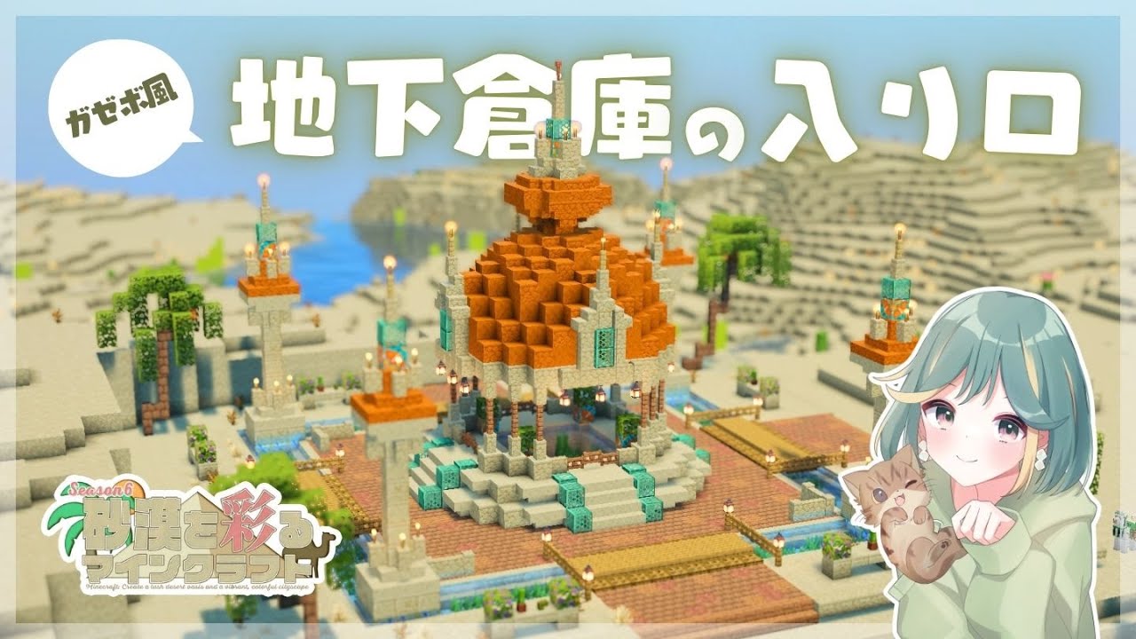 広場の下は地下倉庫！？おしゃれ×便利な建築こそ至高です【マイクラ実況pt.3｜Season6】