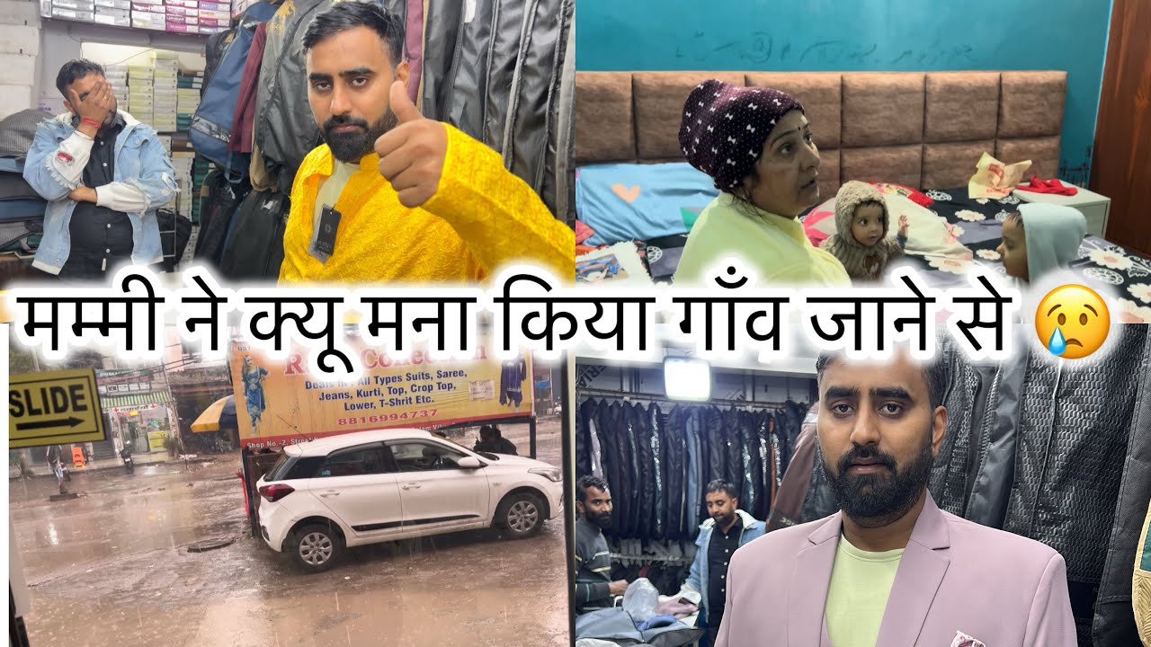 गाँव जाना क्यो हुआ cancel 😭 || कब जाएगने गाँव 
