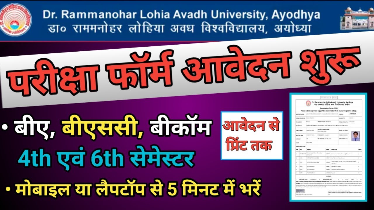 Rmlau Examination Form | Rmlau Ba Bsc 6th Semester Form 2026 kaise bhare | Rmlau Exam Form 2026
