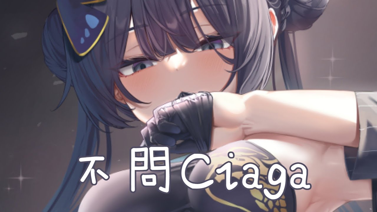 ◈Nightcore - 不問ciaga / 不問別離  (指尖笑) [動態歌詞]  {委託} ♫ 我嘆那 春花秋月 不問別離 ♫