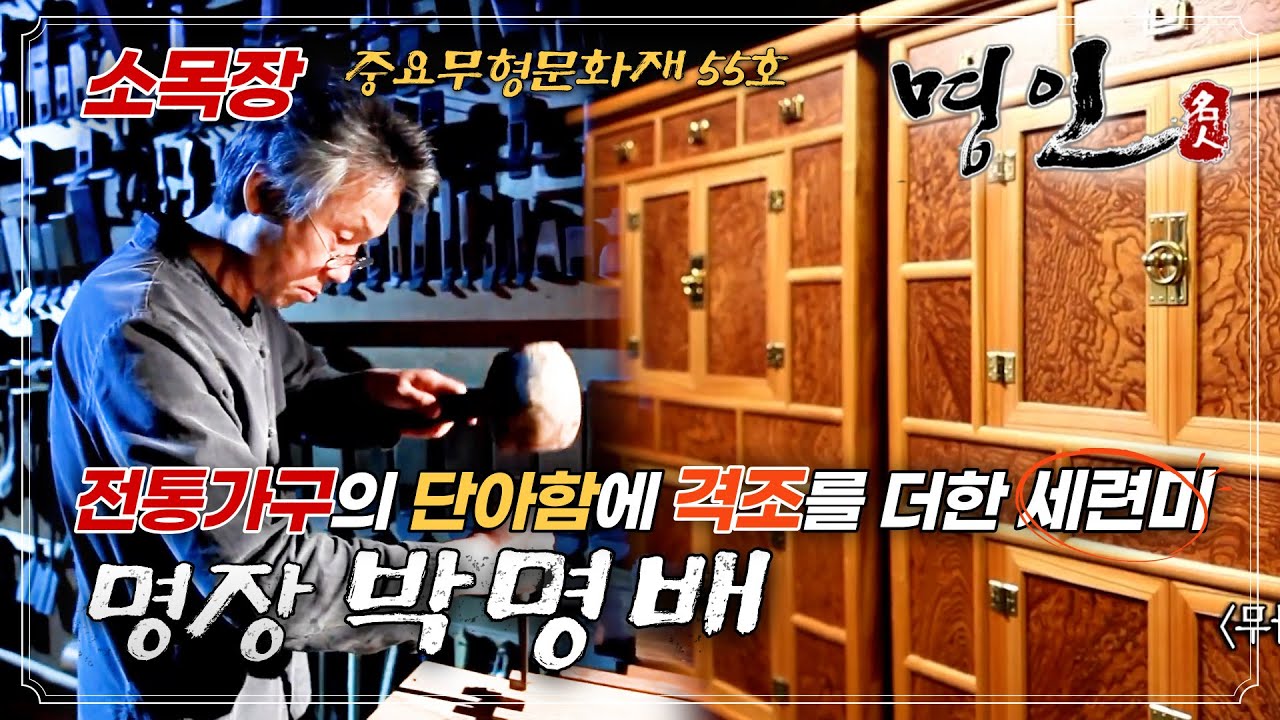 벽 하나를 수백가지의 대패로 가득 채운 '소목장' 인간문화재 박명배의 작업실. 나무 본연의 성질을 건드리지 않고 자연의 결을 살려내기 위한 도구 [부산MBC 명인] 20111207