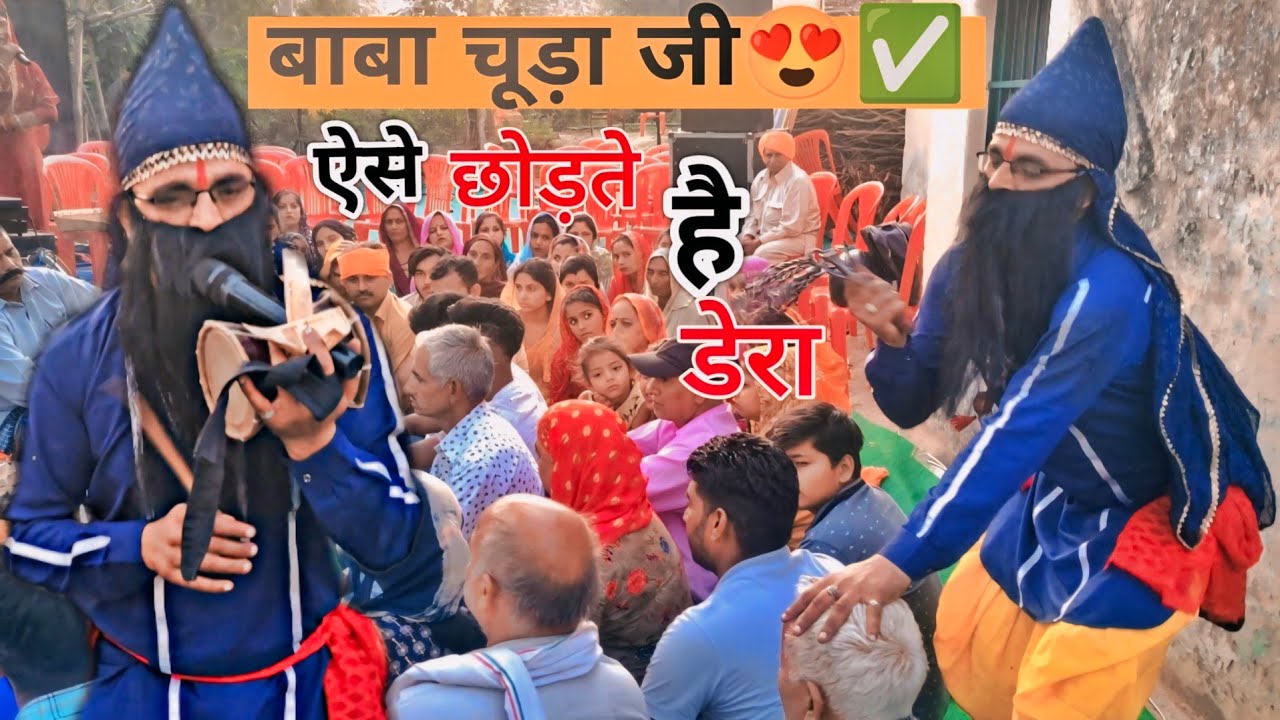 साईं साब दा चूड़ा 🌷 || PREM LAL DHAJA PARTY || DERA SEEN #dhajasidhchano #dhajababasidhchano