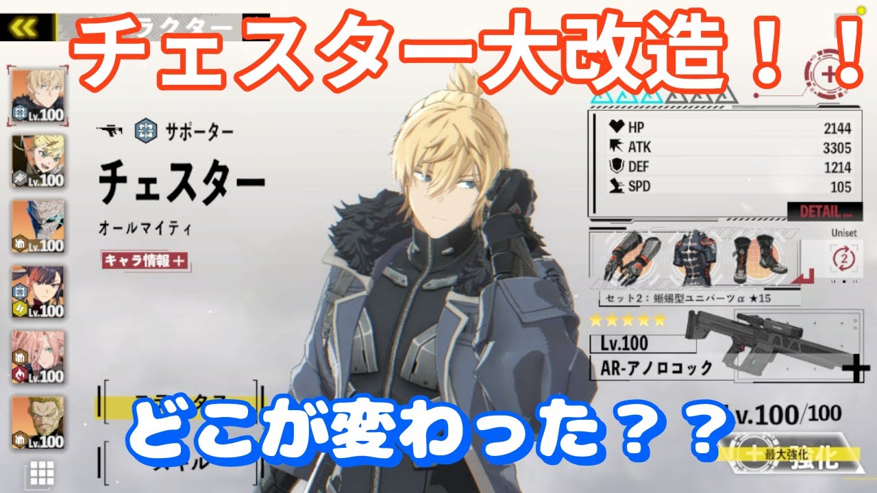 【怪獣8G】チェスターをアップデート！！　#79