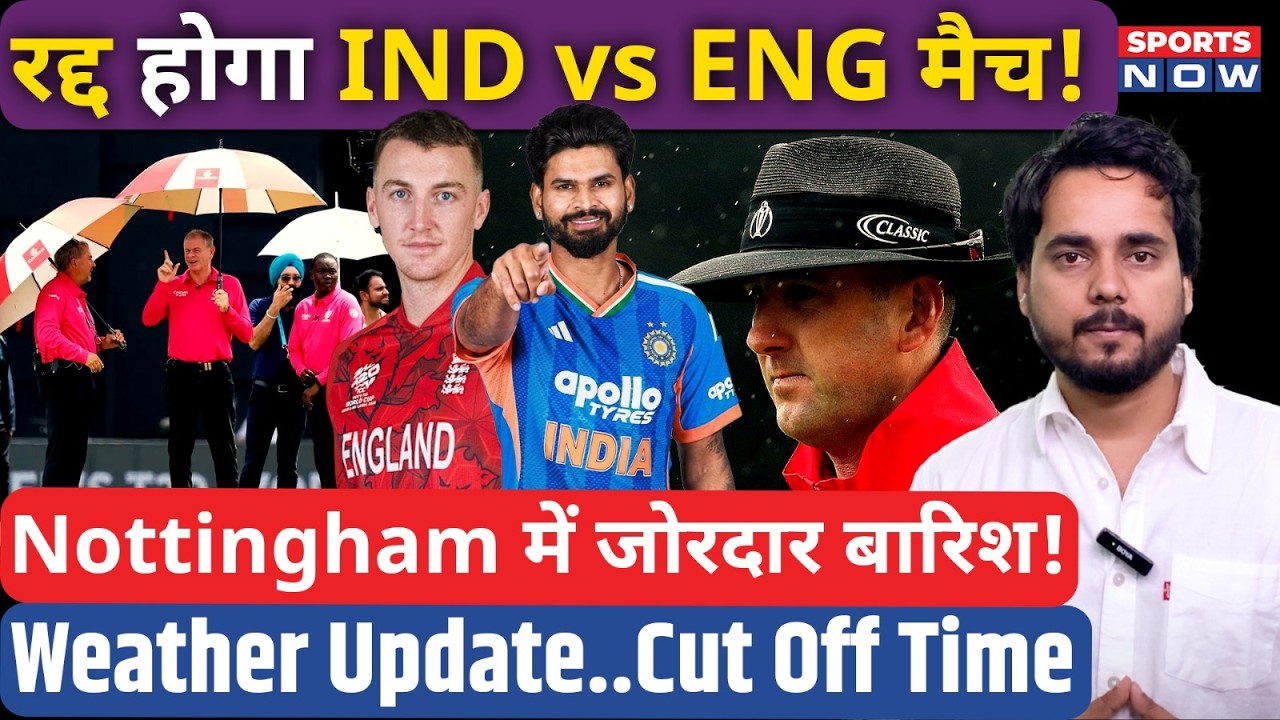 IND vs ENG 3rd T20I Weather Update | बारिश से रद्द होगा मुकाबला ! DLS | Cut Off Time | Vaibhav