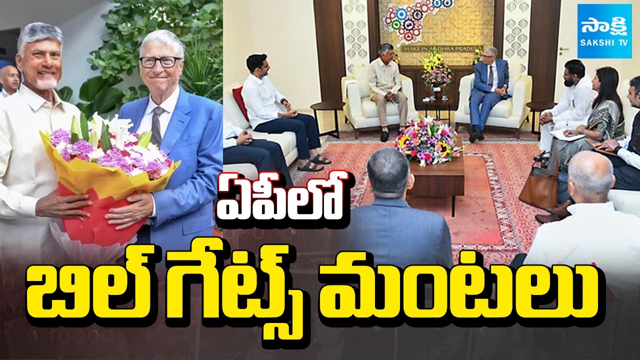 ఏపీలో బిల్ గేట్స్ మంటలు: Central Govt Serious On Chandrababu Bill Gates Meet | Jeffrey Epstein Files